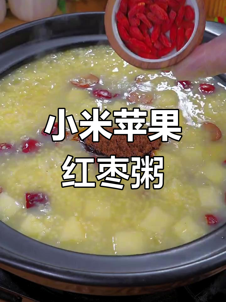 小米红枣粥,简单又营养,妈妈必学!