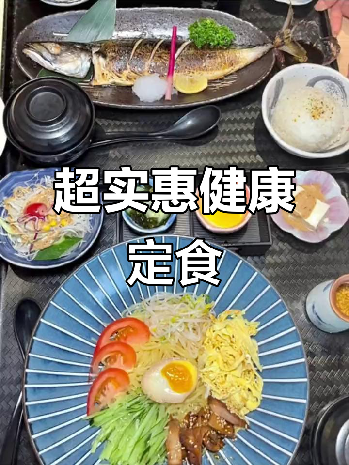 福州超值健康工作餐,24元就能吃盐烤金花鱼和冷面