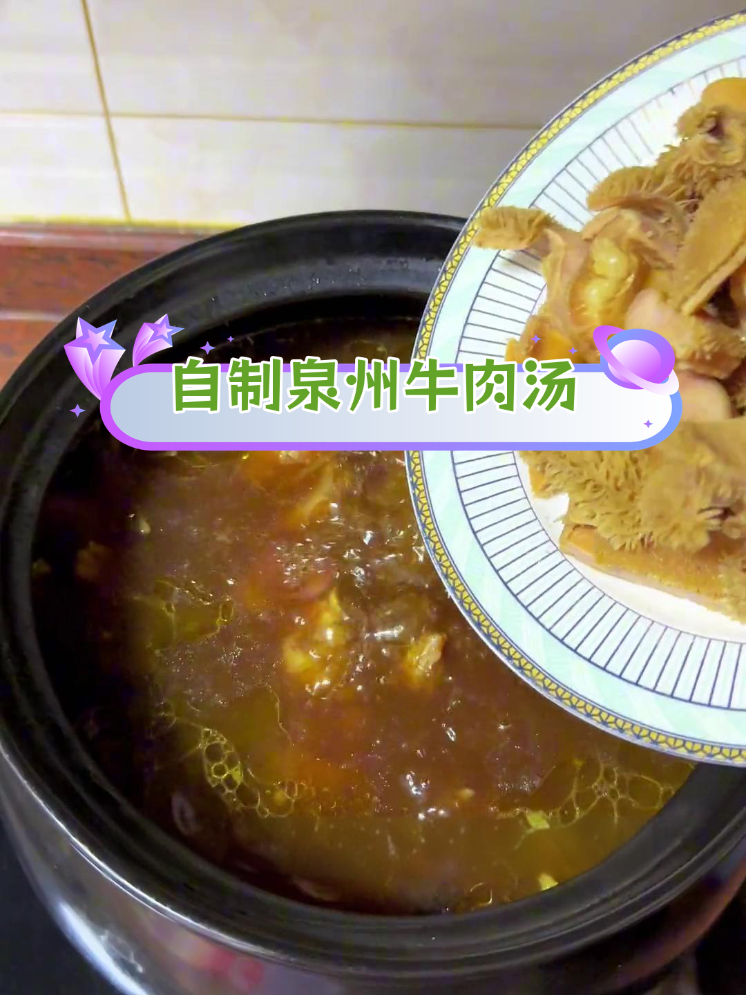 泉州特色牛肉汤,加酱油别有一番风味