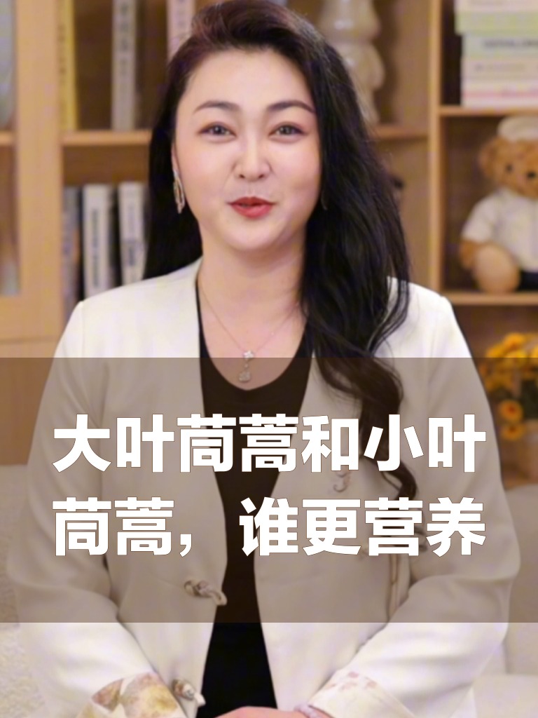 大叶茼蒿和小叶茼蒿，谁更营养