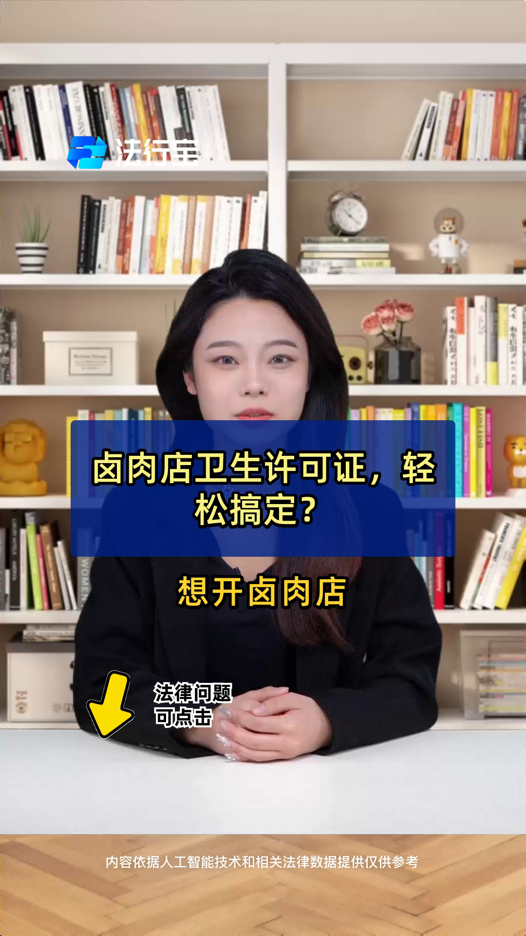卤肉店卫生许可证,轻松搞定?
