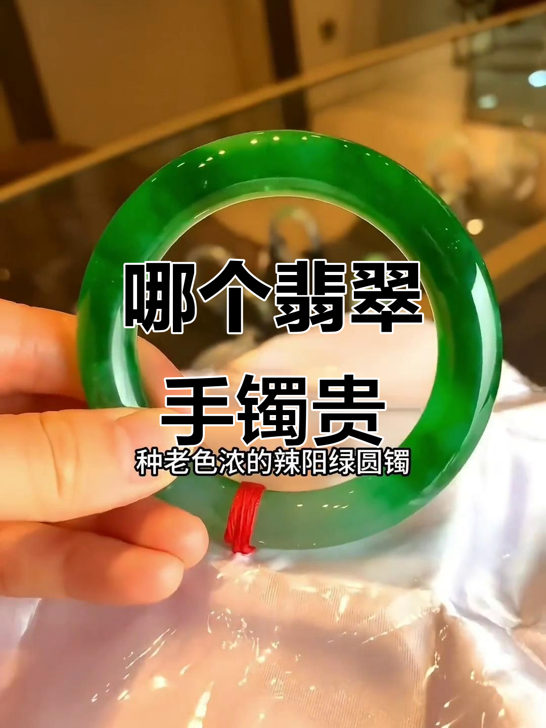 这两条翡翠手镯,哪一条更值钱?你能猜出来吗