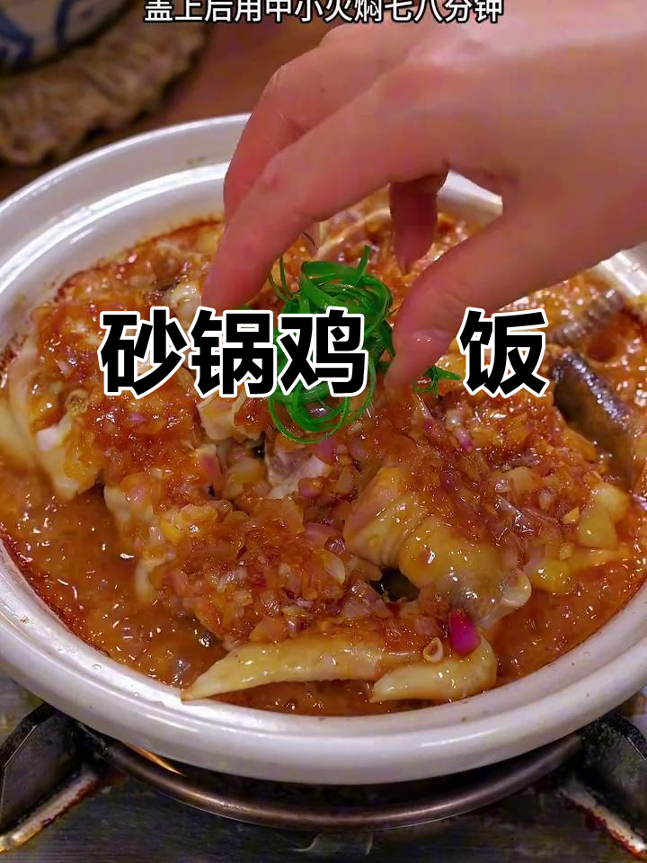砂锅鸡肉焗饭,简单又美味,香气扑鼻让人无法抗拒