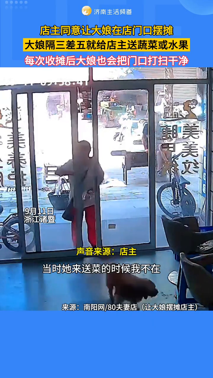 店主同意让大娘在店门口摆摊，大娘隔三差五就给店主送蔬菜或水果