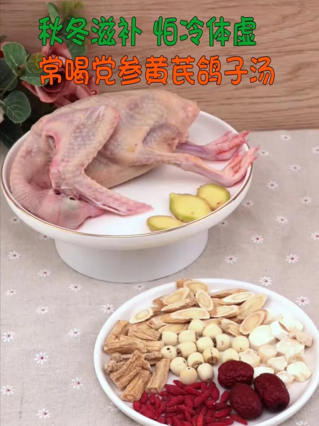 天气转凉!党参黄芪炖鸽子汤滋补起来!