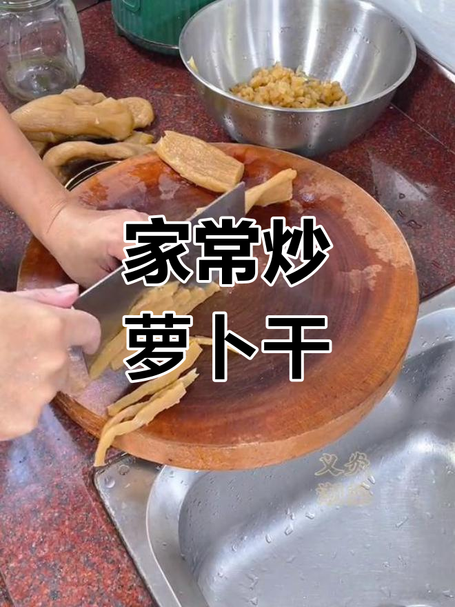 潮汕家庭必备炒萝卜干,白粥搭配,温暖的味道