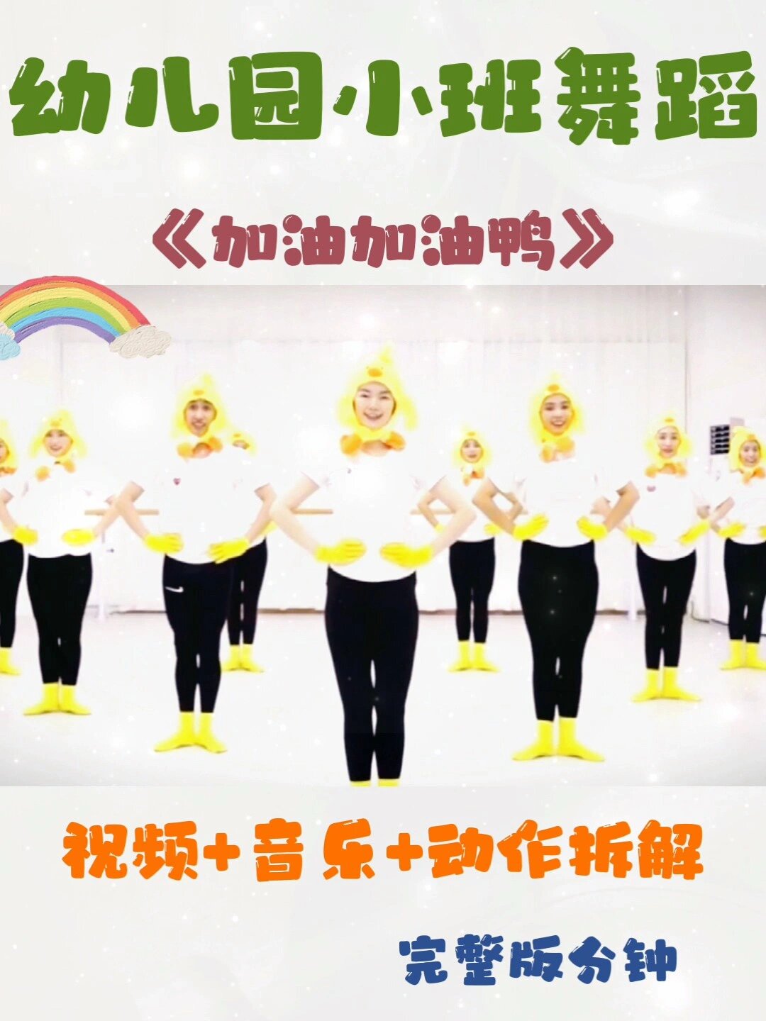 超简单的幼儿园小班舞蹈完整版简单易学