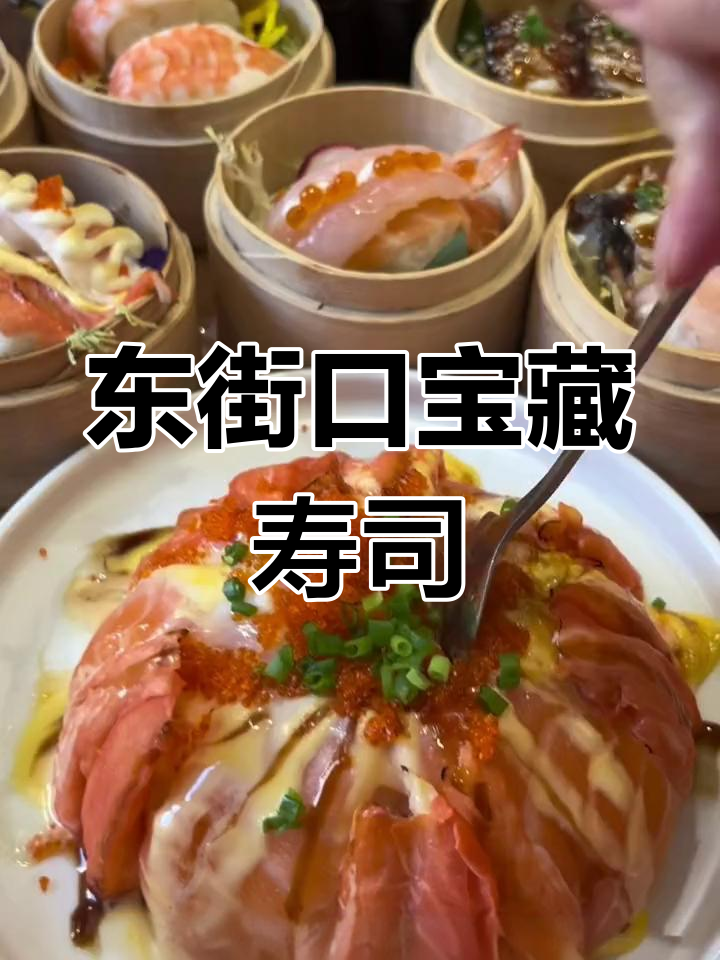 福州东街口居民楼下的创意寿司店,种类超多!