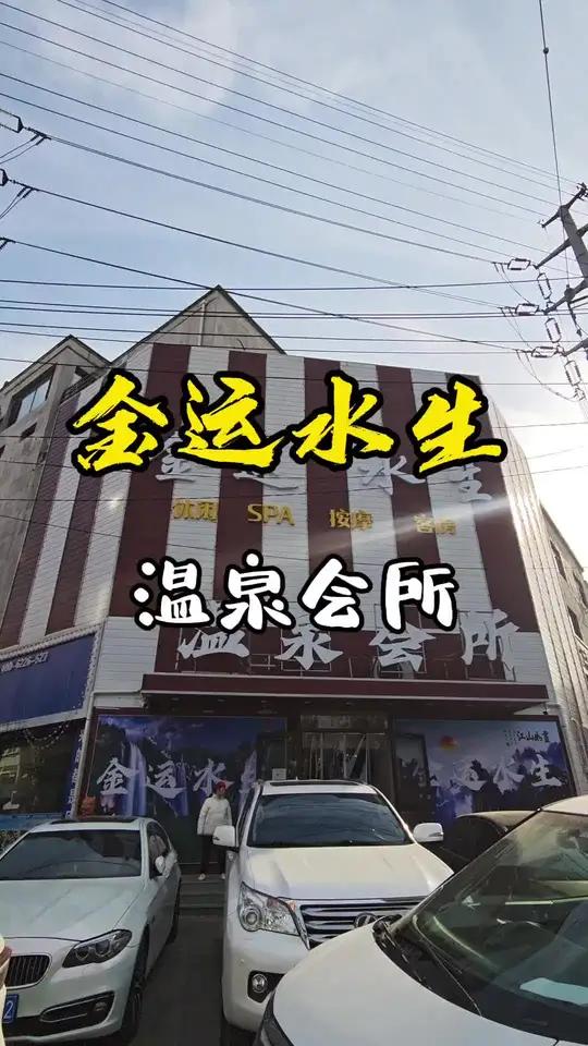 这个洗浴不一般！洗浴男士洗浴汗蒸