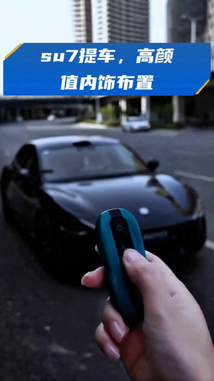 su7提车,高颜值内饰布置