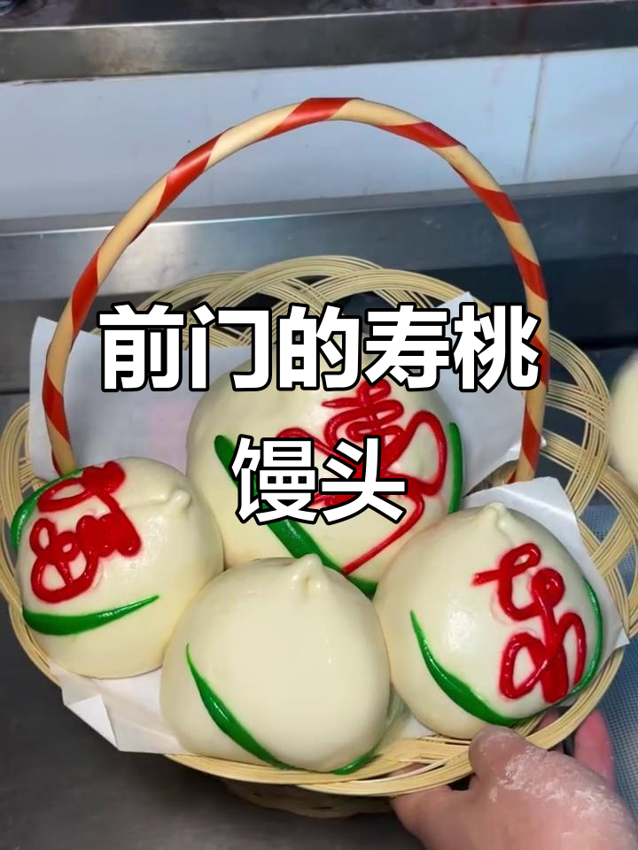 街头偶遇的寿桃馒头店,前门老味道传承