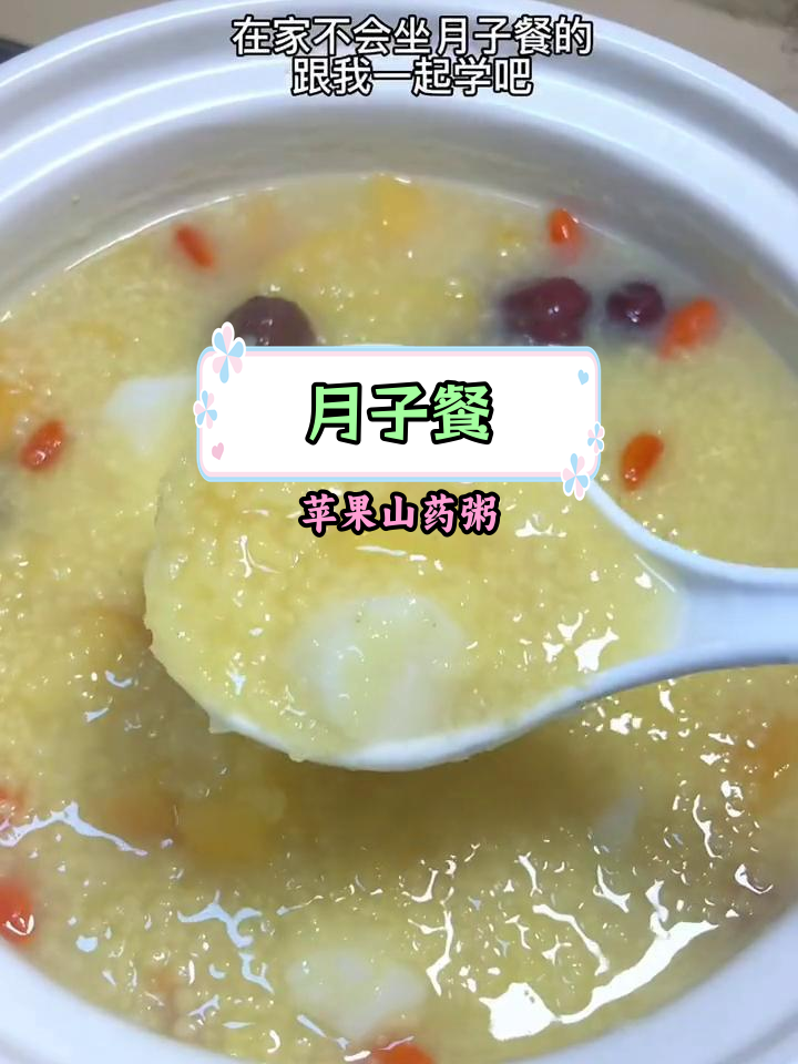 产后第一周必备苹果山药小米粥,做法简单又营养
