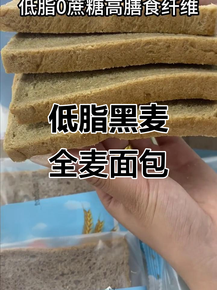 黑麦全麦面包,低脂高纤维,减肥期必备饱腹感强