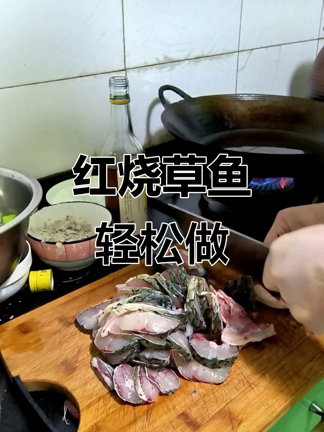 草鱼大牌做法,简单又美味!