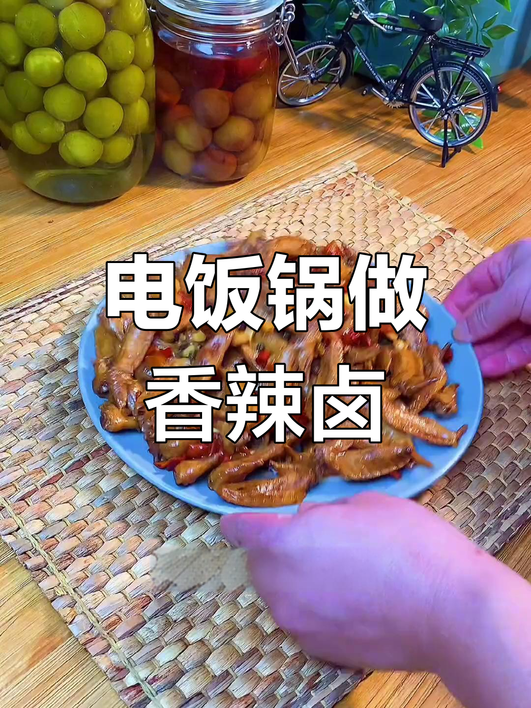 辣卤鸡翅尖,一锅出多种美味