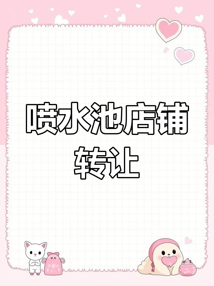 喷水池58平牛肉粉店转让,月租1万2空转轻松接手