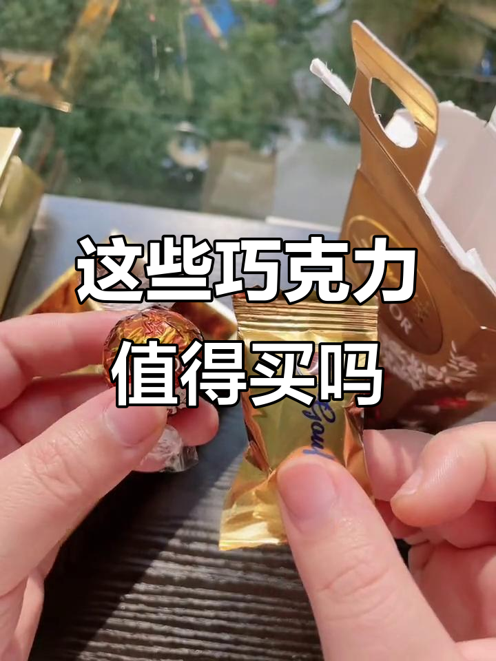 各国网红巧克力大测评，到底值不值得入手？