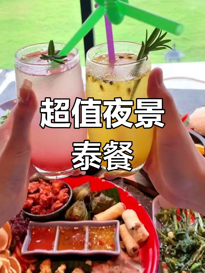 江边泰料仅198元,夜景超美!