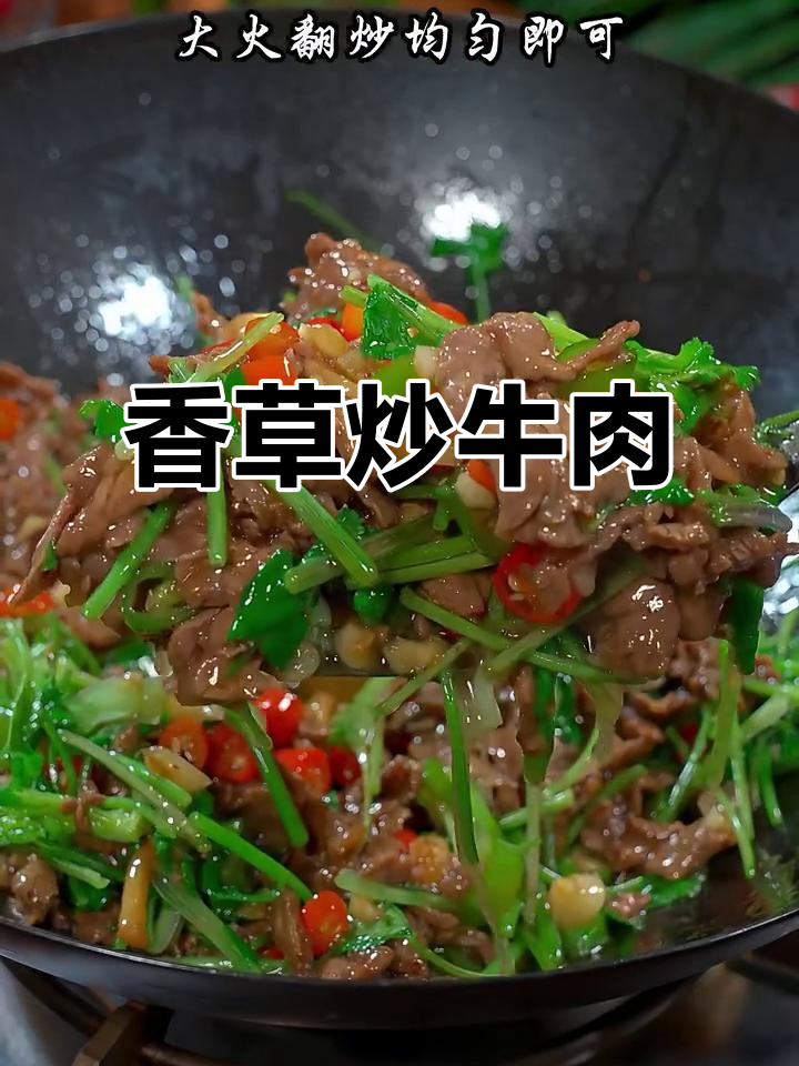 香菜炒牛肉，鲜嫩又美味！三块钱的牛肉片轻松搞定