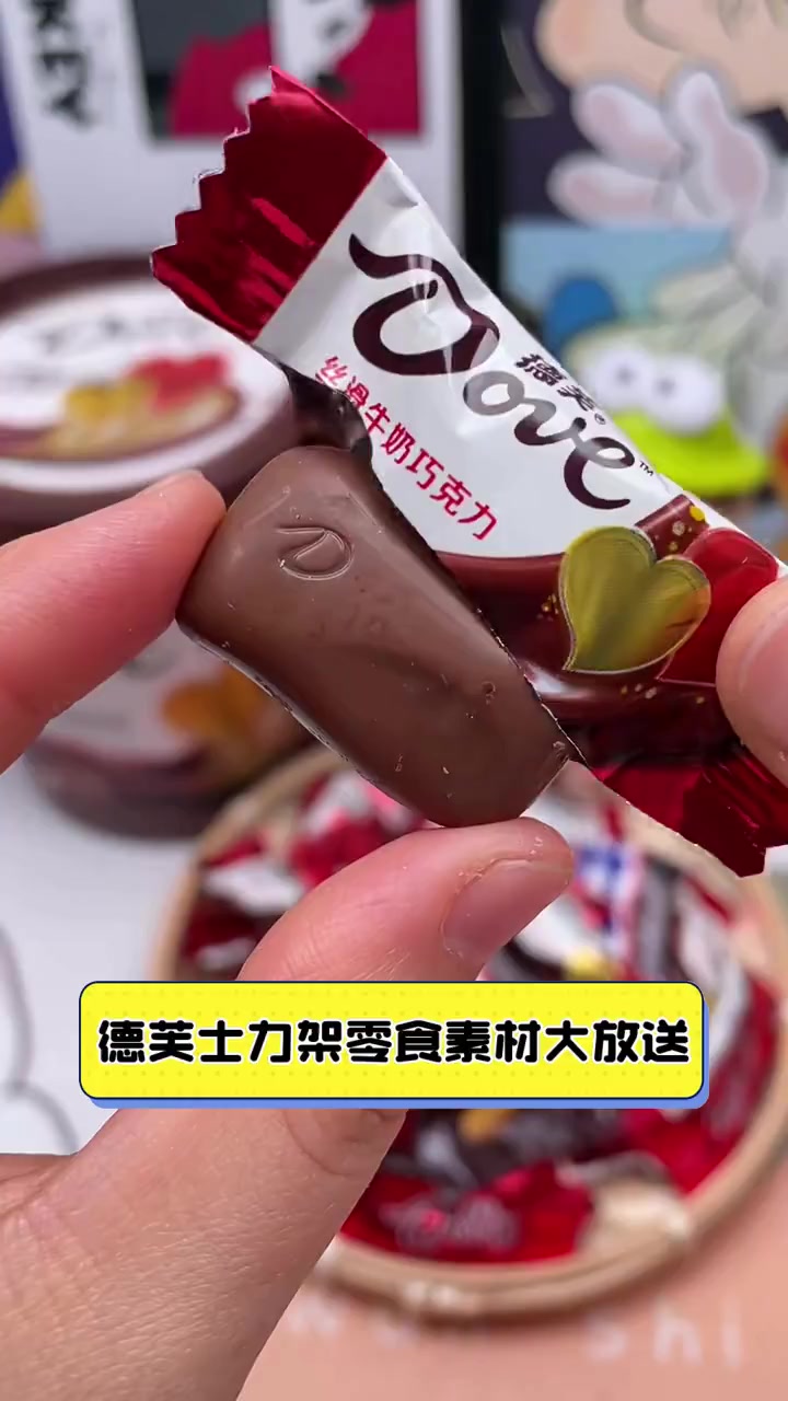 德芙士力架零食素材大放送