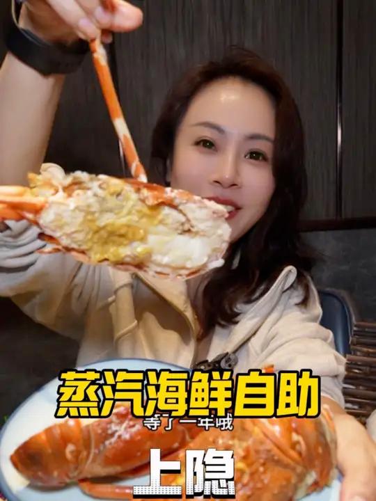 上隐水产蒸汽海鲜自助 等了一年，300出头竟然可以在上隐畅吃澳洲蓝龙，鳌虾，牡丹虾，烤榴莲