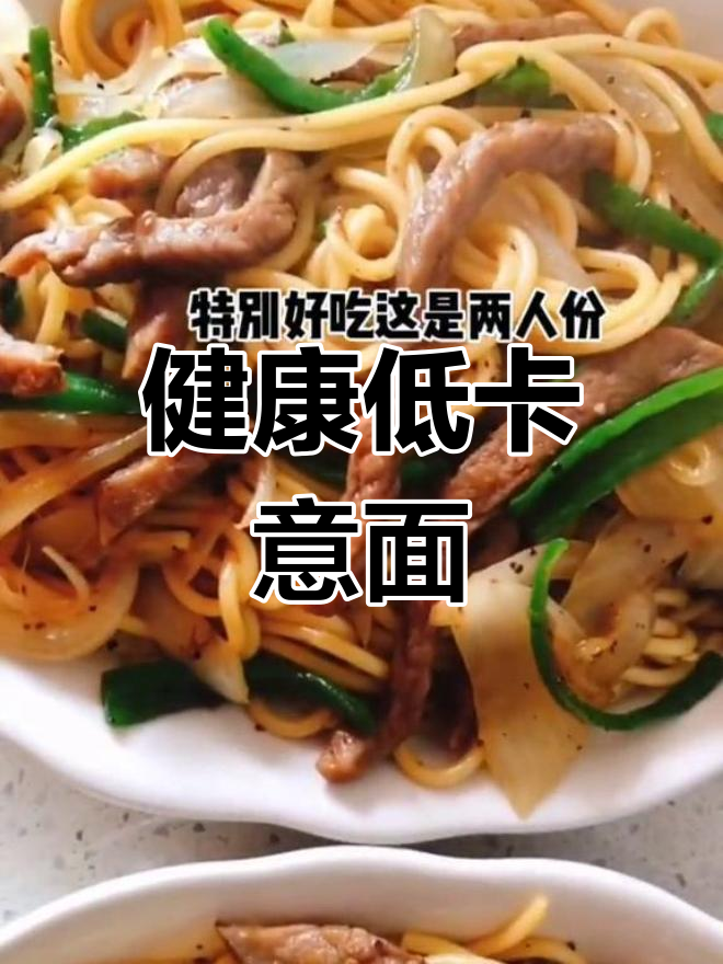 无油黑胡椒意大利面,健康减脂,轻松瘦身!