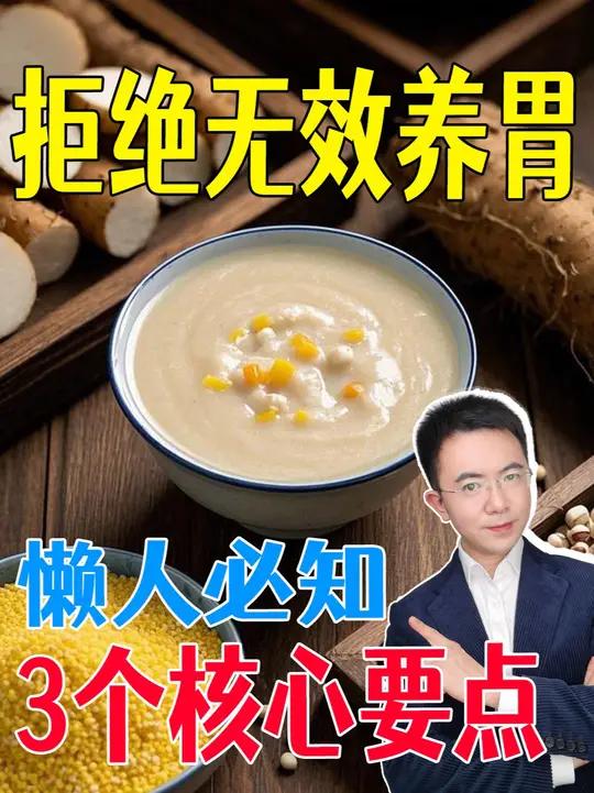 「很多人在无效养脾胃」中医讲“善养生者,当养脾胃。”脾胃功能好,消化吸收才给力,人才能活力