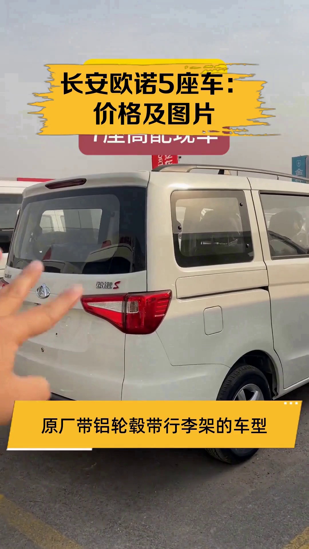 长安欧诺5座车:价格及图片