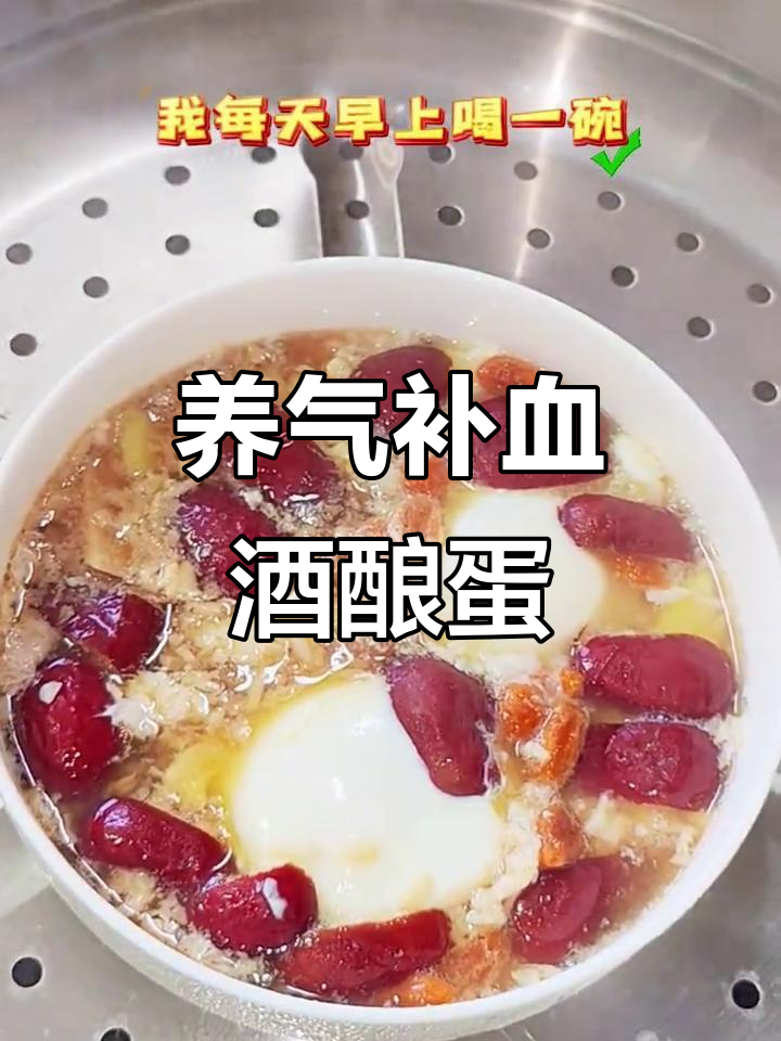 酒酿蒸鸡蛋，养气血又暖心，做法超简单