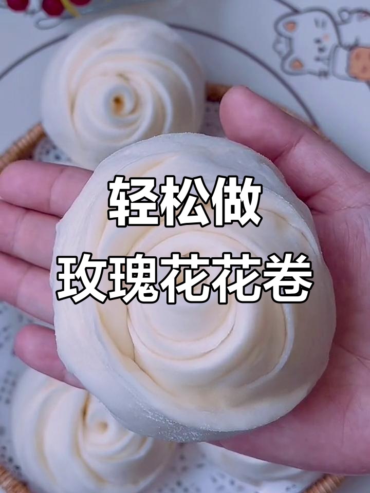 玫瑰花馒头，做法超简单又好看！