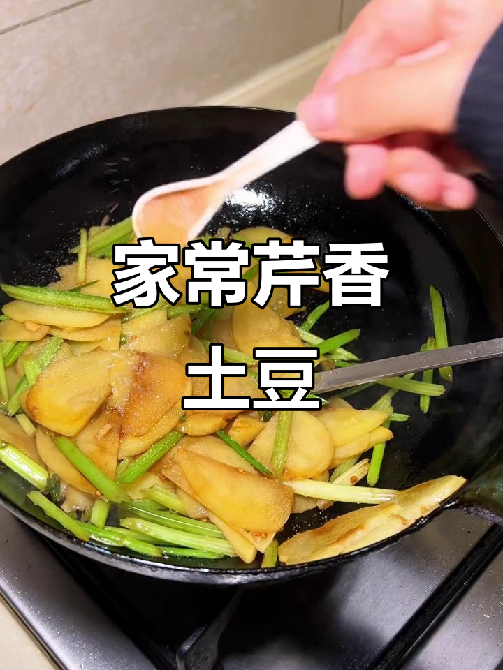 芹菜土豆片炒出家常美味,简单又下饭
