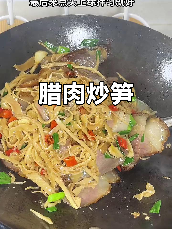 2022年家常湘菜!腊肉炒糯米笋,冬天必做美味