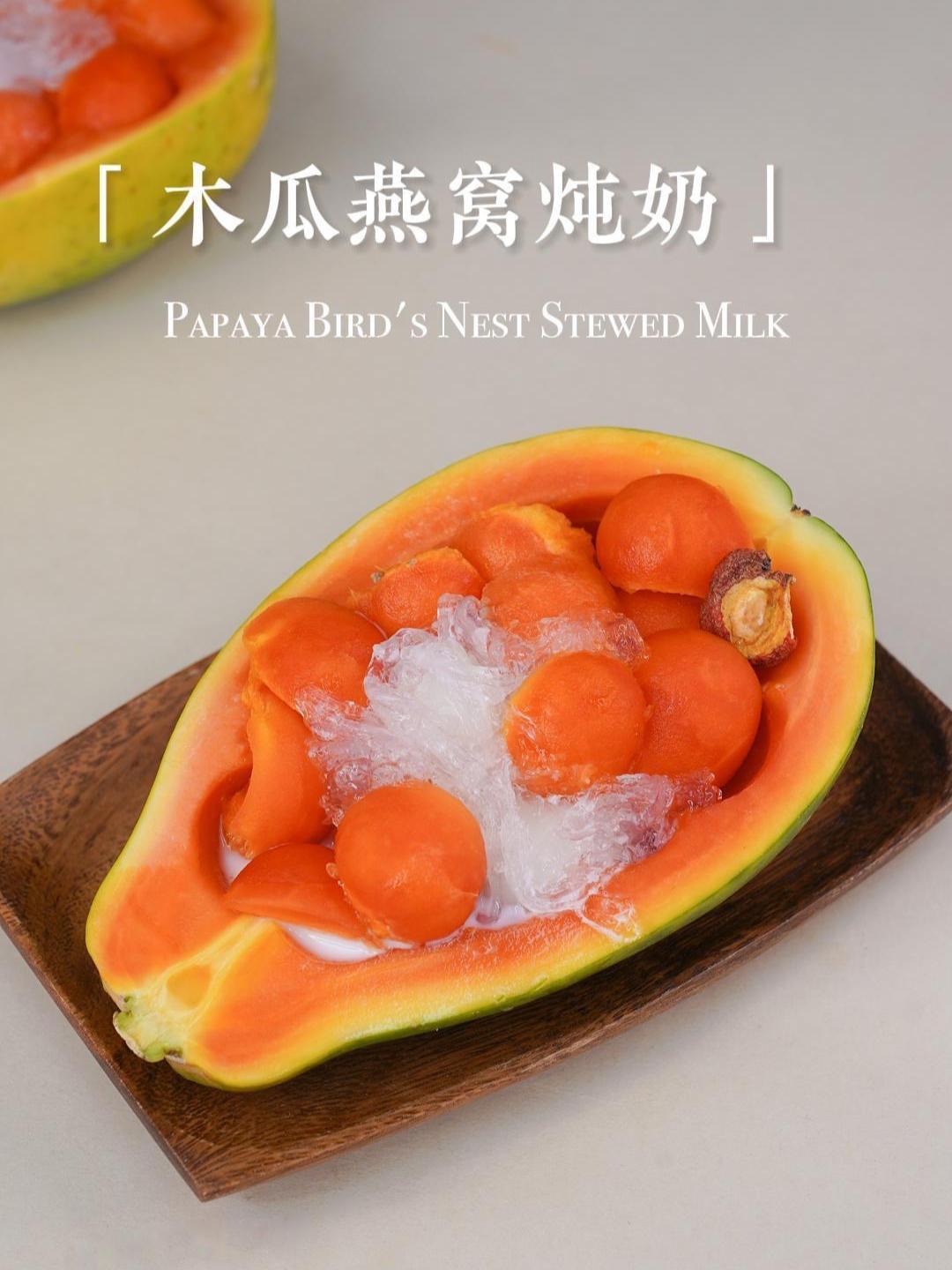 木瓜燕窝炖奶不愧是妈妈喝了大半辈子的配方……真的面若桃花养出来   正典燕窝 燕窝 木瓜炖