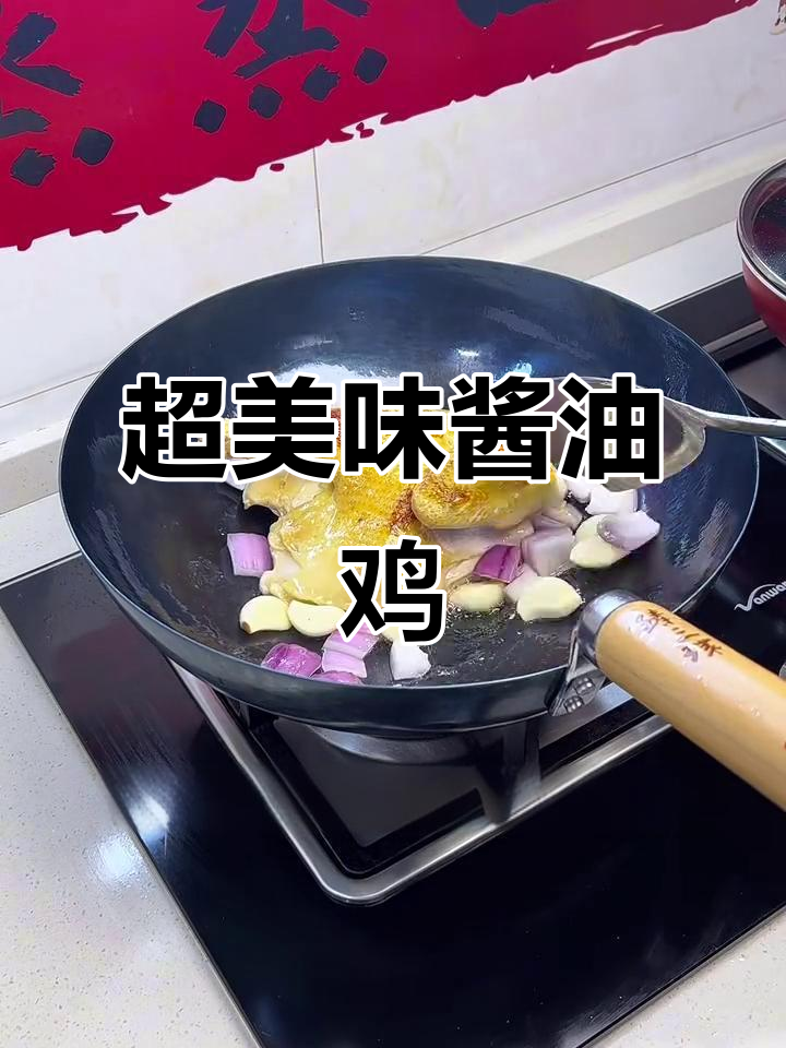 简单又好吃的酱油鸡,酱香浓郁鲜嫩多汁