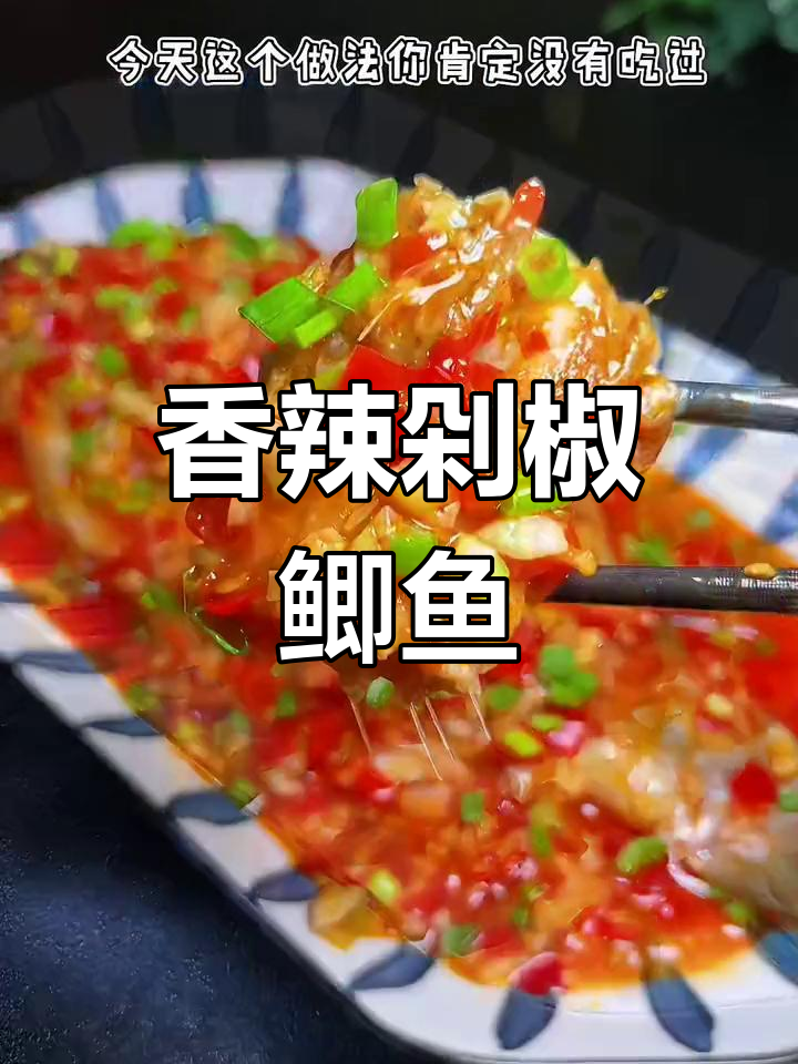 香辣剁椒鲫鱼,做法简单又下饭