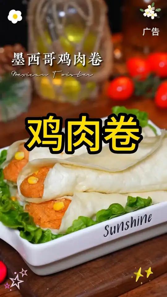 早餐吃腻了豆浆油条的，快尝尝这个墨西哥鸡肉卷，劲道的饼皮包裹着满满的鸡肉块，吃起来鲜香嫩滑