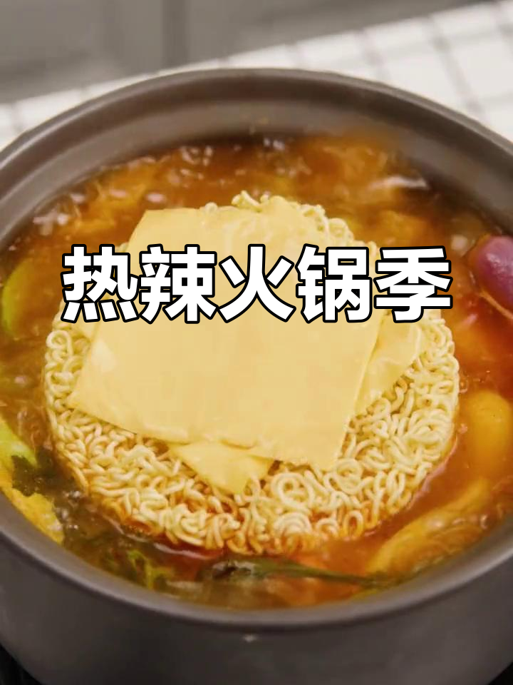 寒冷的季节,来一碗热腾腾的酸辣火锅吧!