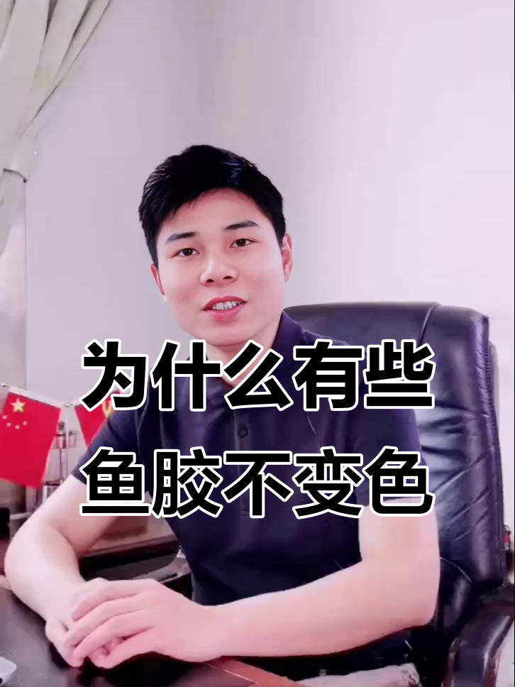 鱼胶为何能保持原色?可能是药水浸泡的秘密