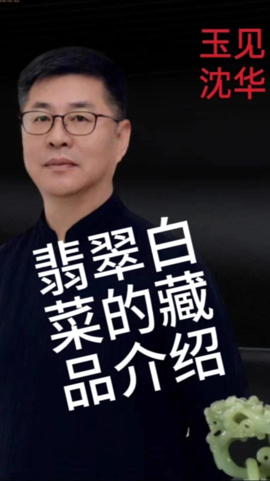《翡翠白菜的介绍》