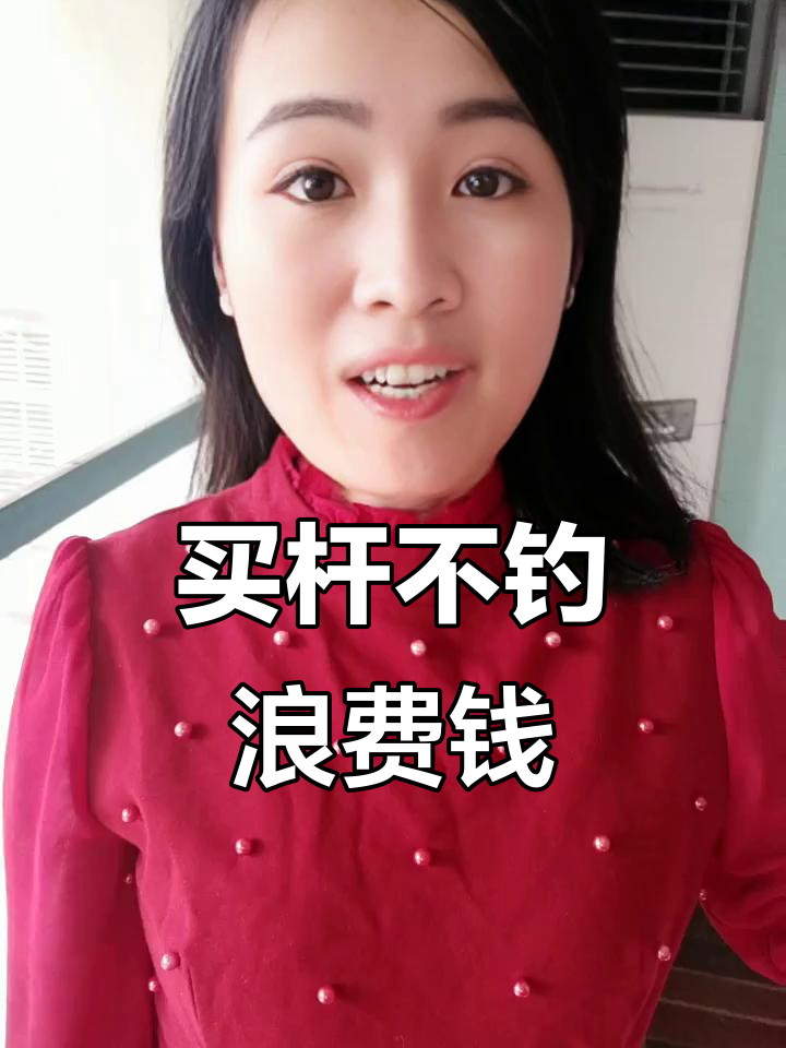 钓鱼装备升级的真相：买了新竿却没钓几次