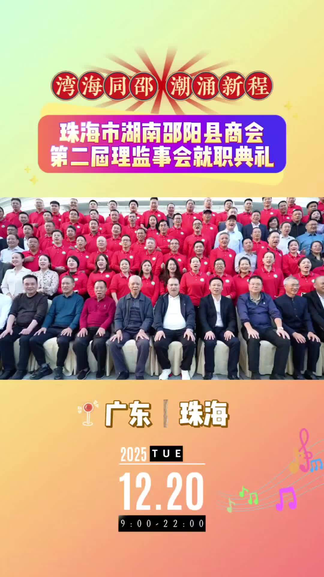12月20日,珠海市湖南邵阳县商会在珠海德翰大酒店举行第二届理监事会就职典礼「强」#谢志忠