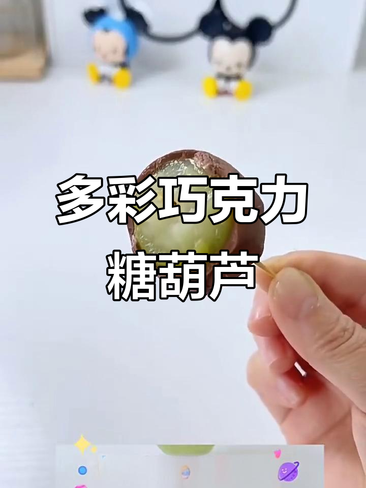 创意巧克力糖葫芦,各种水果都能做!