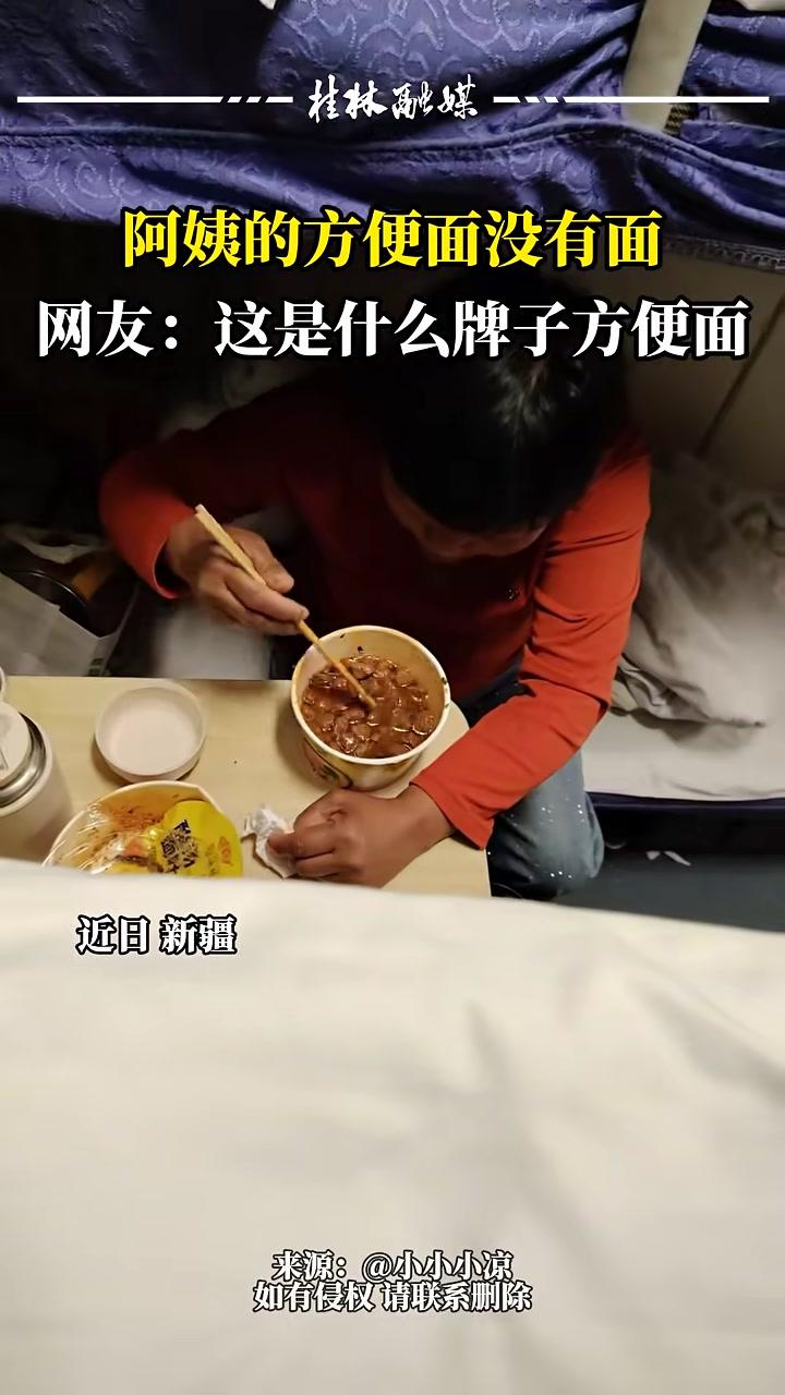 阿姨的方便面没有面网友:这是什么牌子方便面#泡面神仙吃法#泡面#红烧牛肉面#万万没想到#搞