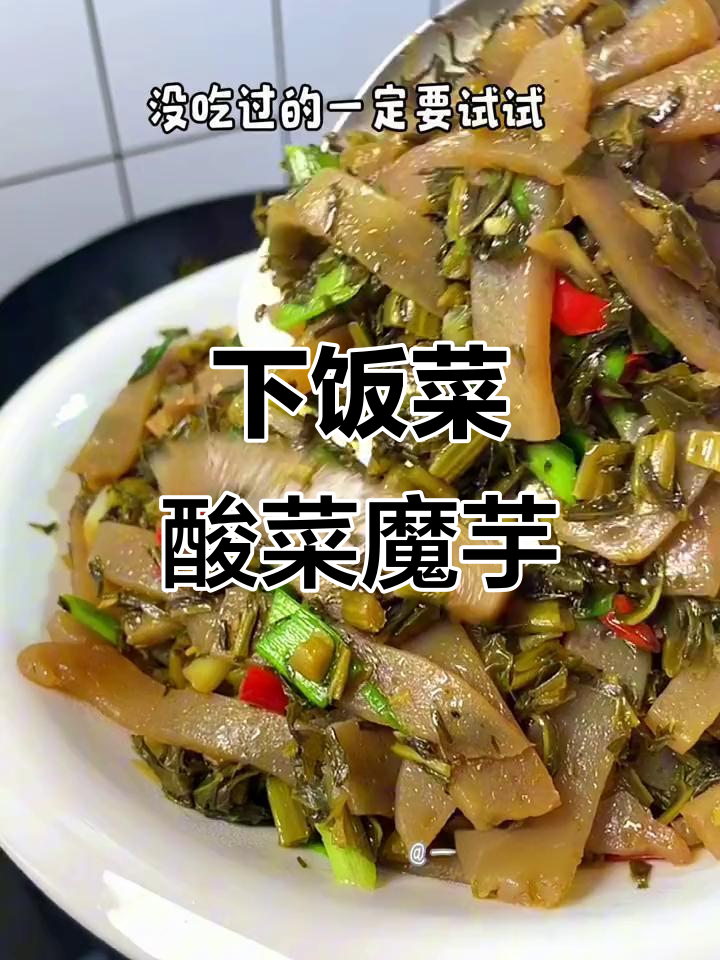 酸菜炒魔芋,素食也能吃出肉味,过年必备下饭神器