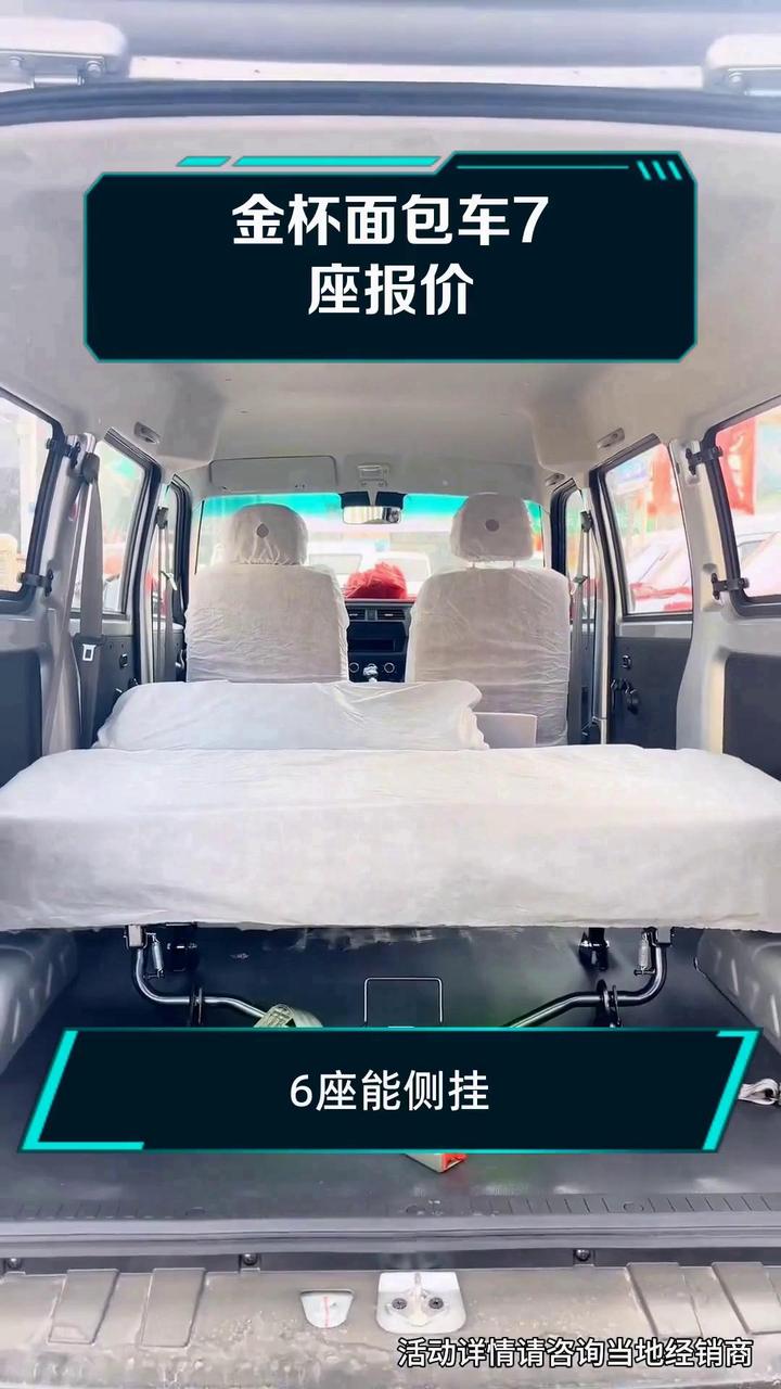 金杯面包车7座报价