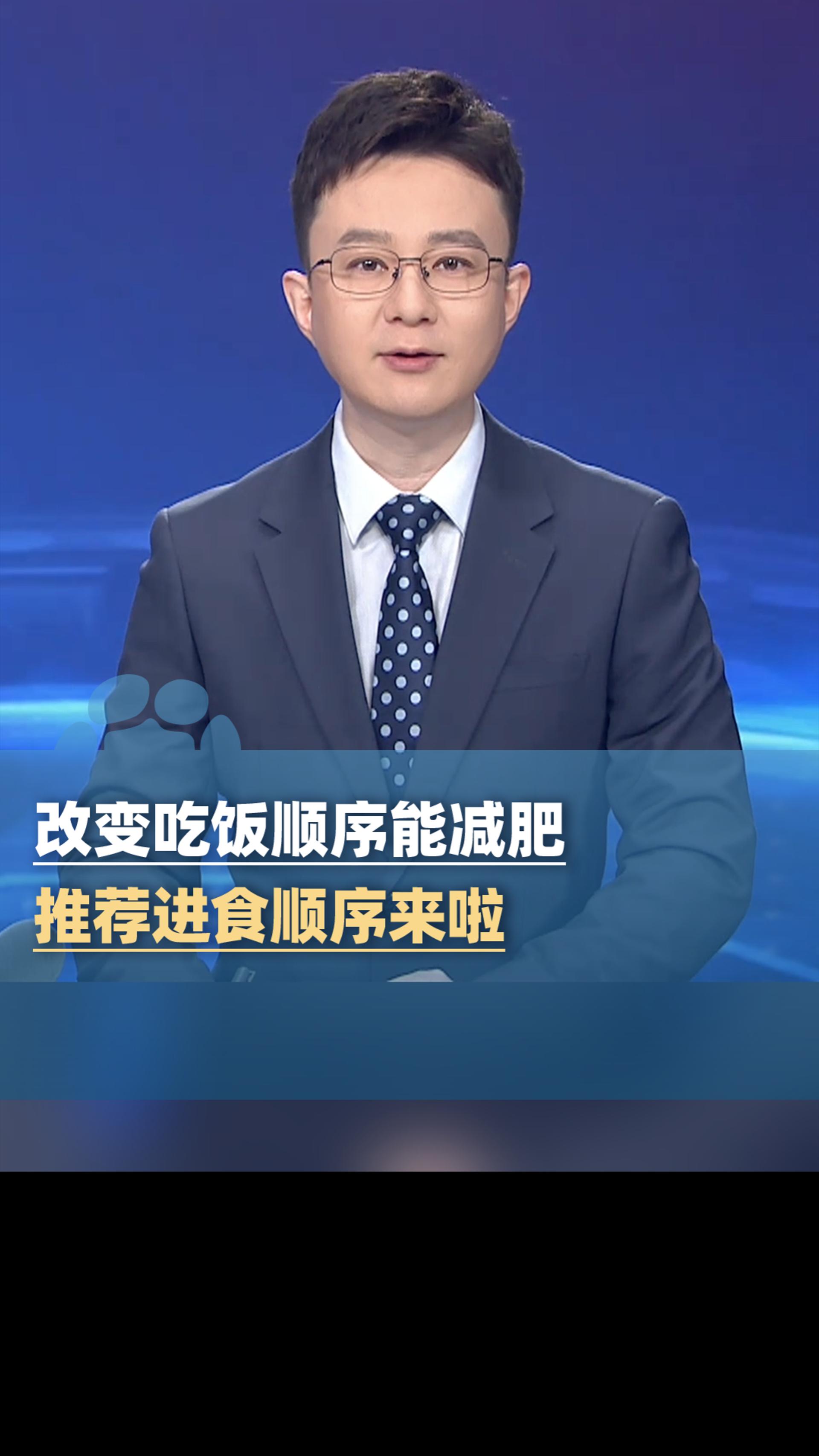 改变吃饭顺序能减肥,推荐进食顺序来啦~