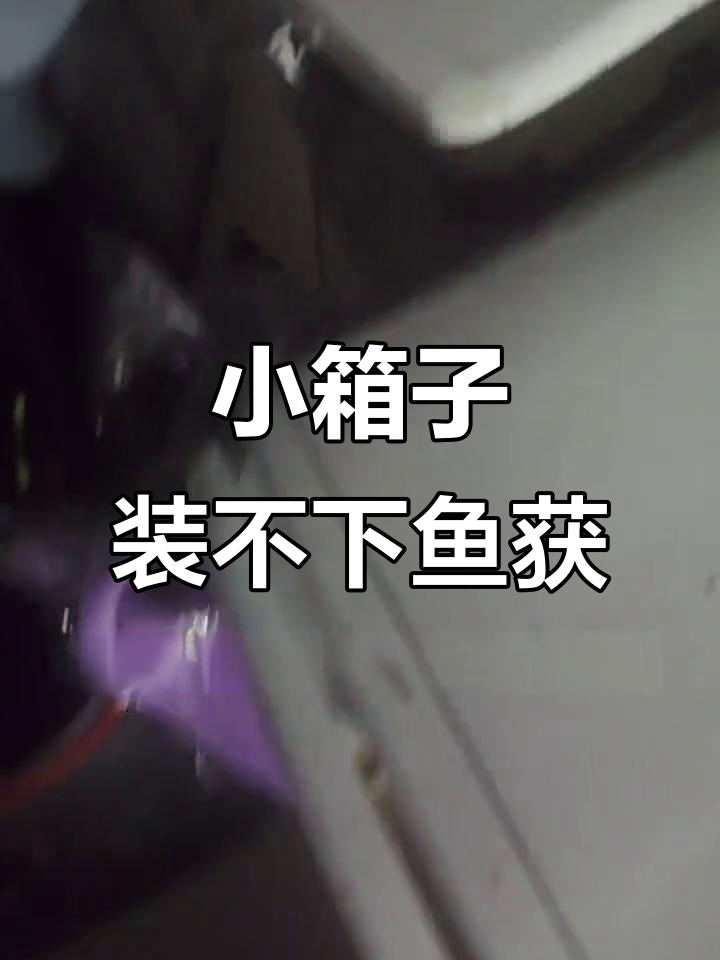 钓鱼装备不够用,垃圾桶也来凑数!