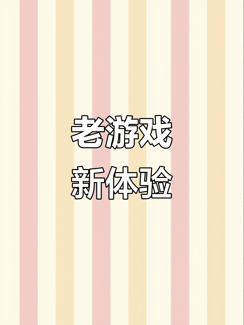 小黄鸭插帧让老游戏焕新生,暗黑启示录变流畅