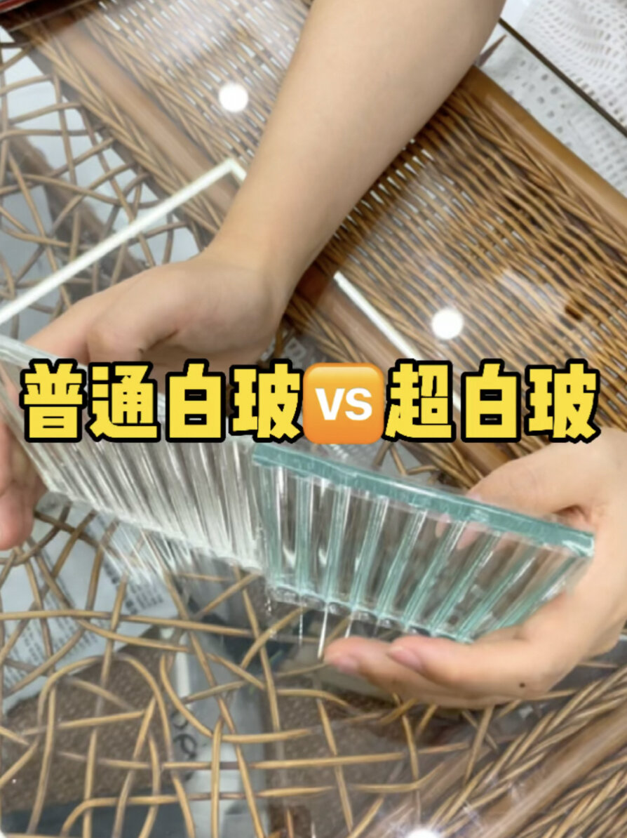 玻璃应该怎么选?普通白玻VS超白玻璃