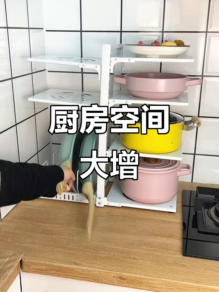 厨房空间翻倍,锅碗瓢盆轻松收纳!